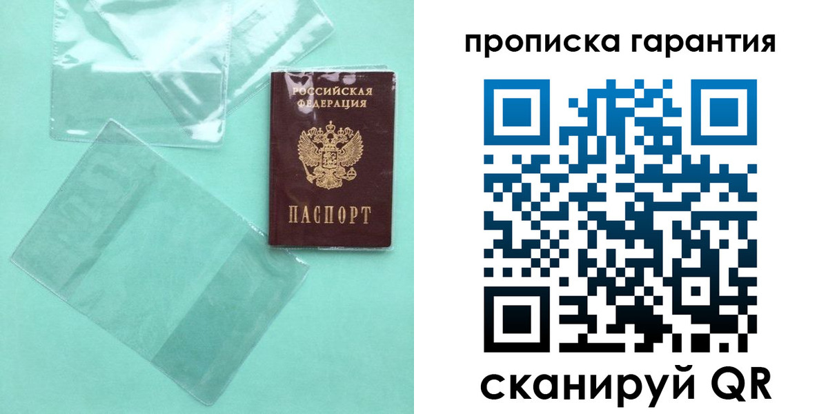 прописка паспорт в Пензенской области